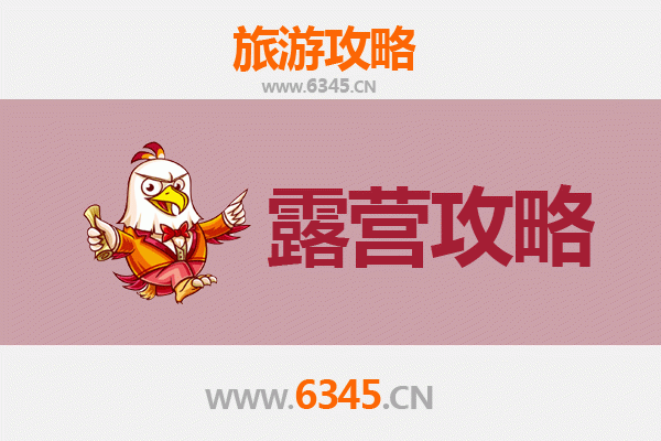 潜江高场办事处周边露营胜地推荐